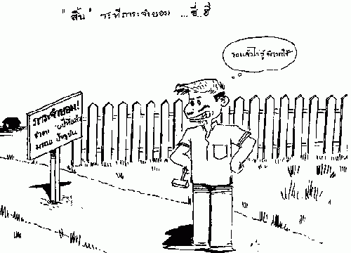 ภาระจำยอมได้มาโดยอายุความได้หรือไม่