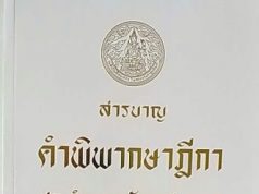 คำถามตลอดกาล อ่านฎีกา เนติหรือฎีกาของศาล??