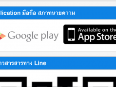 หาทางไปศาลเพียงปลายนิ้วสัมผัสแนะนำแอพลิเคชั่นในมือถือ. สภาทนายความ