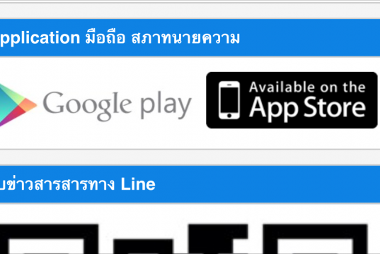 หาทางไปศาลเพียงปลายนิ้วสัมผัสแนะนำแอพลิเคชั่นในมือถือ. สภาทนายความ
