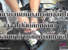 ลักจักรยานยนต์ แต่สตาร์ทไม่ติด จึงจูงไป ผิดลักทรัพย์หรือพยายามลักทรัพย์หรือไม่