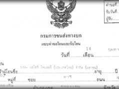 สำเนาหนังสือมอบอำนาจและสำเนาแบบคำขอโอนและรับโอนทะเบียนรถยนต์เป็นเอกสารหรือไม่ เป็นเอกสารสิทธิ เอกสารราชการ หรือเป็นเอกสารสิทธิอันเป็นเอกสารราชการ หรือไม่ ประการใด ?