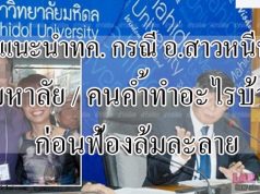 คำแนะนำทนายความ กรณีอ.สาวหนีทุน มหาลัย/คนค้ำทำอะไรบ้างก่อนฟ้องล้มละลาย