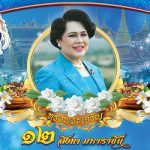 12 สิงหา60-cover