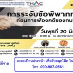 AD สภาทนายความ (promote) v2