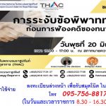 AD สภาทนายความ (promote) v3
