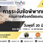 cover THAC