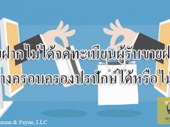 ขายฝากไม่ได้จดทะเบียน ผู้รับขายฝากอ้างครอบครองปรปักษ์ได้หรือไม่