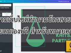 รวมเว็บไซต์ทำนามบัตรสวยๆด้วยตนเองฟรี สำหรับทนายความ