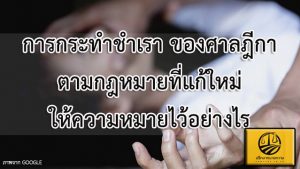 ความ หมาย ของ กฎหมาย มหาชน พากย์ไทย