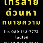 มีปัญหาคดีความ