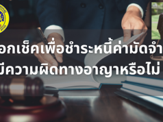 “แค่ไหนคือสอบสวน”