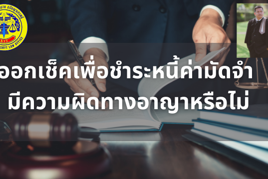 “แค่ไหนคือสอบสวน”