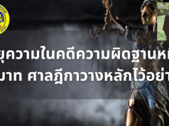 ทนายความ รถเสีย ตำรวจช่าง โครงการพระราชดำริ ช่วยได้!!