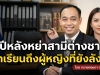 5 ปีหลังหย่าสามีต่างชาติ: เธอบอกอะไรกับผู้หญิงที่ยังลังเล