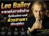 F. Lee Bailey ราชาแห่งการซักค้านที่เปลี่ยนทิศทางคดีด้วยสายตาเพียงคู่เดียว
