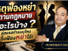 เหตุฟ้องหย่าตามกฎหมายมีอะไรบ้าง คู่สมรสทำแบบไหนจึงฟ้องหย่าได้