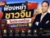 คู่มือฟ้องหย่าชาวจีนในประเทศไทย ฉบับเข้าใจง่าย