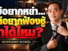 ไม่อยากหย่า… แต่อยากฟ้องชู้ ทำได้ไหม?
